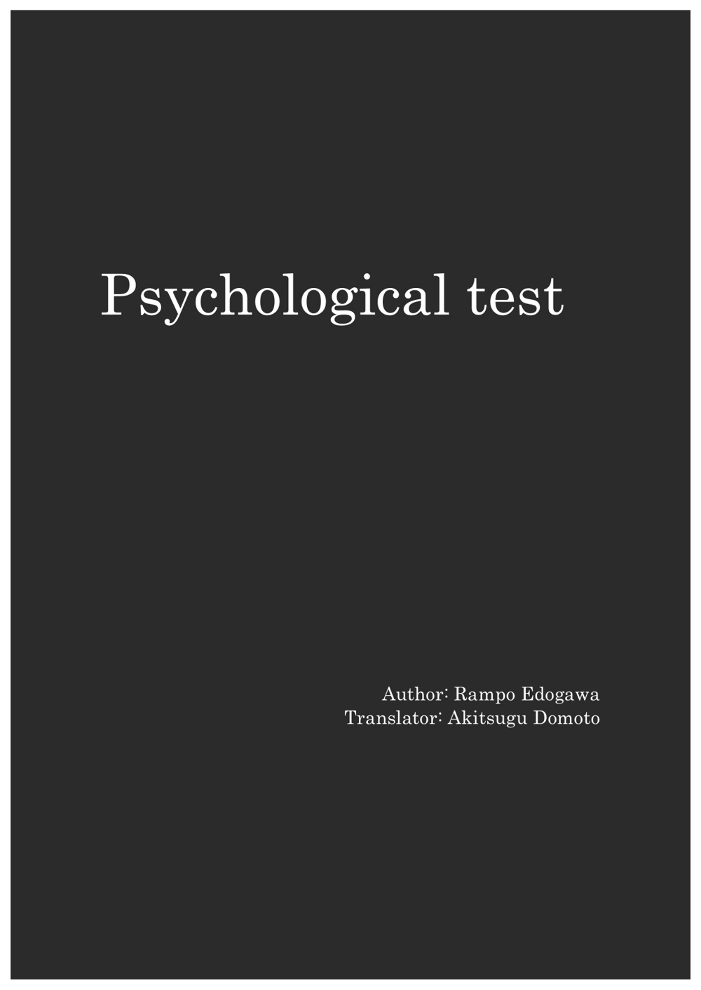 Psychological test（心理試験英訳）