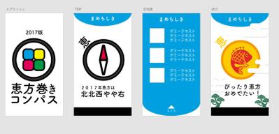 恵方巻きコンパス