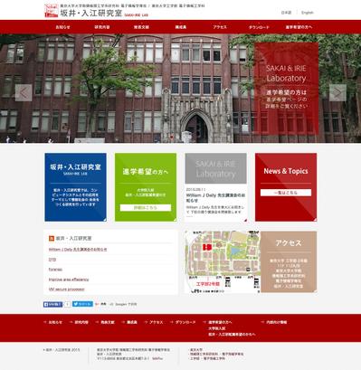 坂井・入江研究室　東京大学
