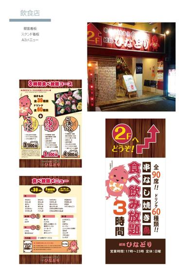 焼き鳥店メニュー＆看板デザイン