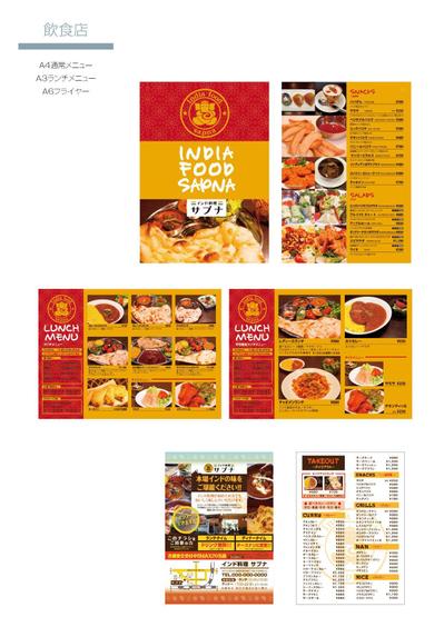 インド料理店のデザイン