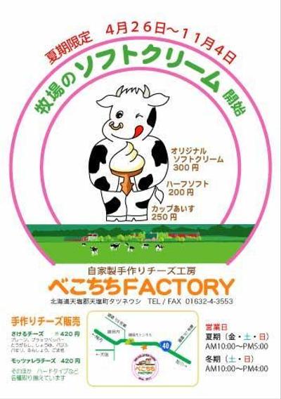 べこちちFACTORYのフライヤー