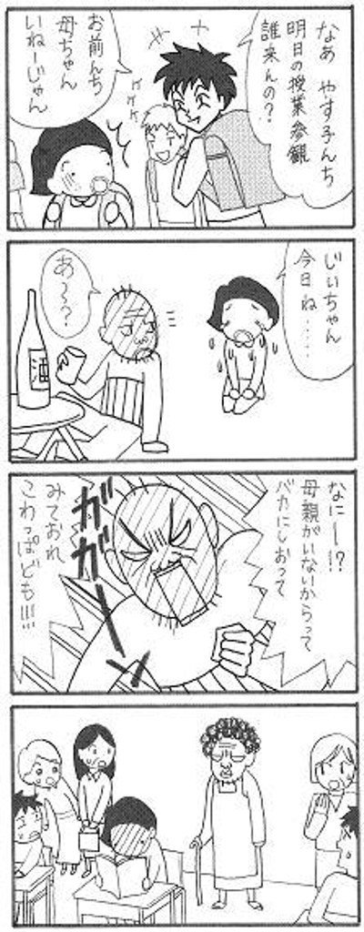くすっと笑える四コマ漫画02
