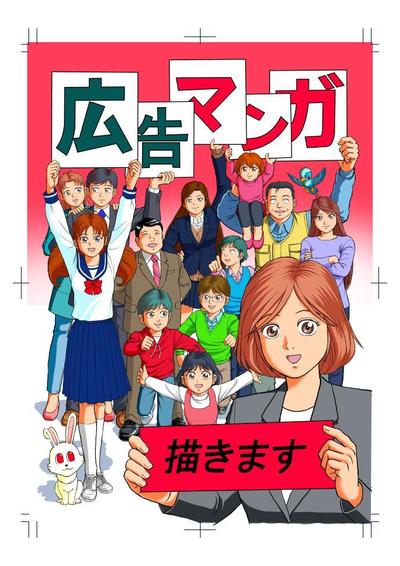 広告マンガ１