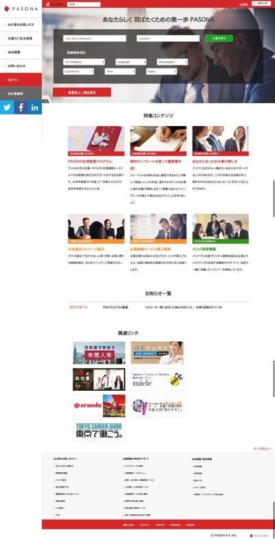 Pasona USAのサイト