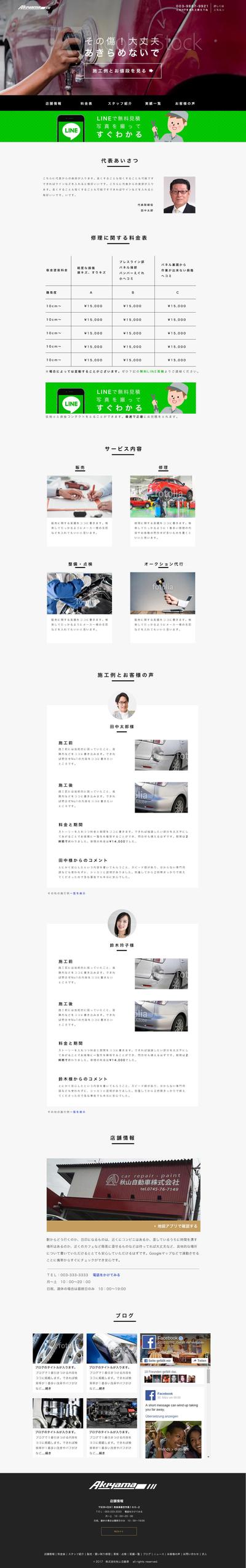 自動車修理工のサイト