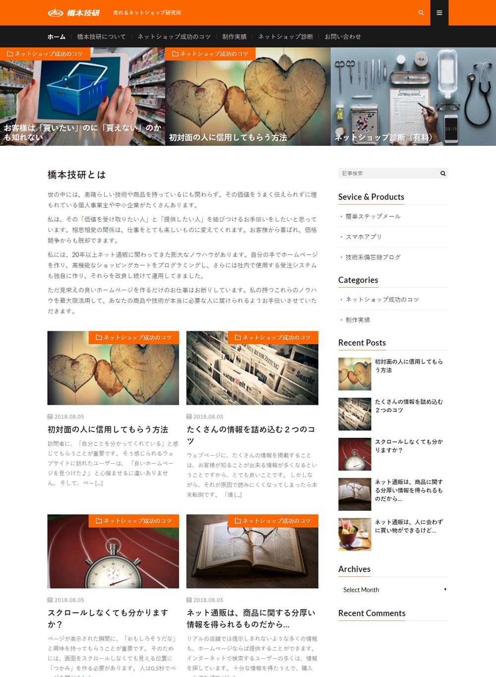 橋本隆のホームページです