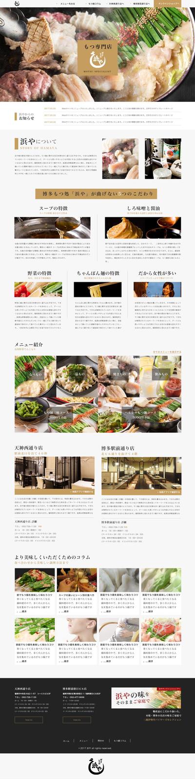 飲食店のサイト