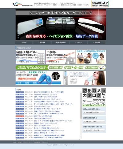 電子機器メーカーサイト制作・運営・保守・管理