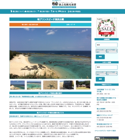 徳之島観光連盟ホームページ 見所記事ライティング