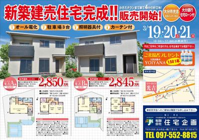 不動産チラシ