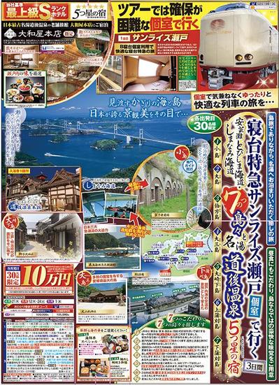 旅行系DM