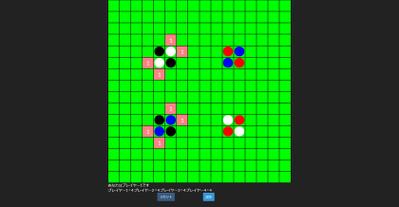 Webアプリ「Reversi4ColorPHP」