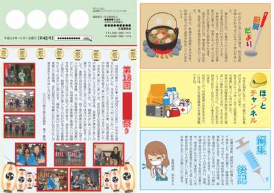 介護施設　広報誌（表）