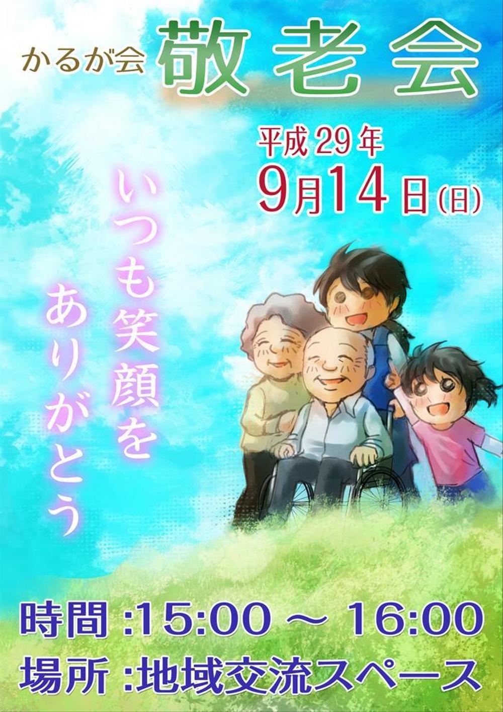 介護施設の敬老会ポスター ポートフォリオ詳細 Yudai0128 デザイナー クラウドソーシング ランサーズ