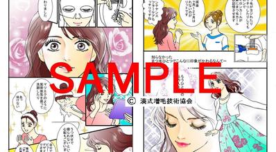 特許まつ毛増毛PR漫画