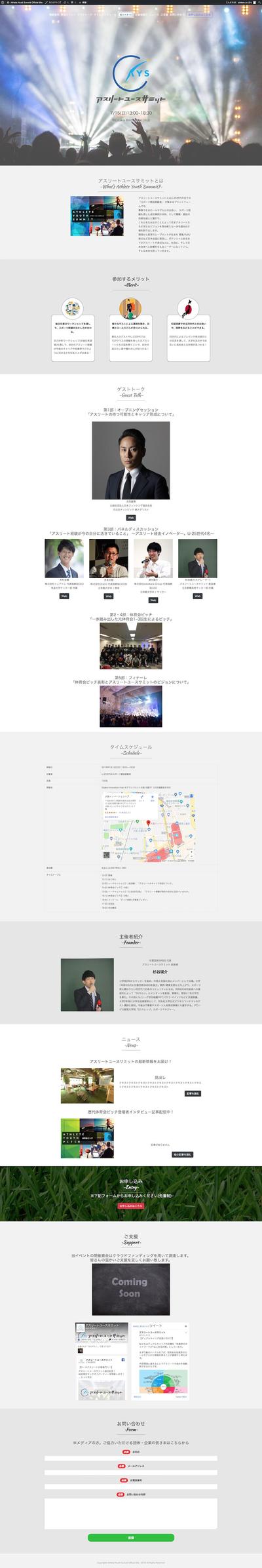 Athlete Youth Summitのサイト制作