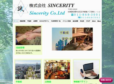 株式会社SINCERITYのホームページ