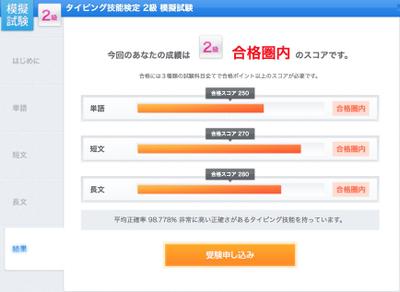 タイピング技能検定