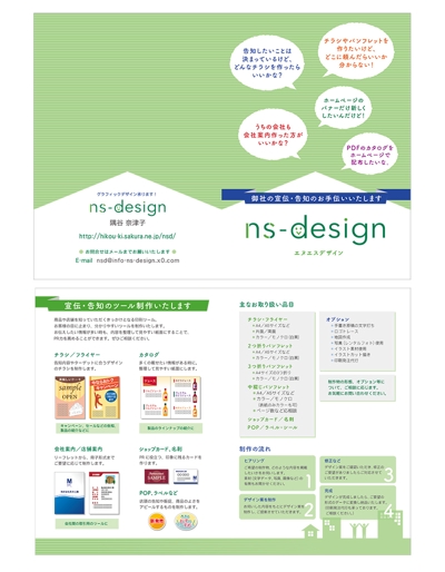 ns-design サービスご案内 パンフレット