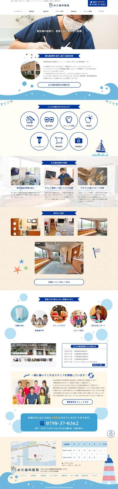 歯科医院のWebデザイン2