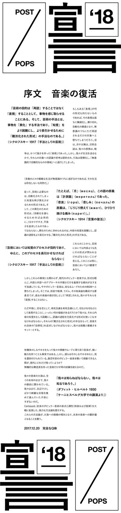 POSTPOPS宣言2018 by Caritasa