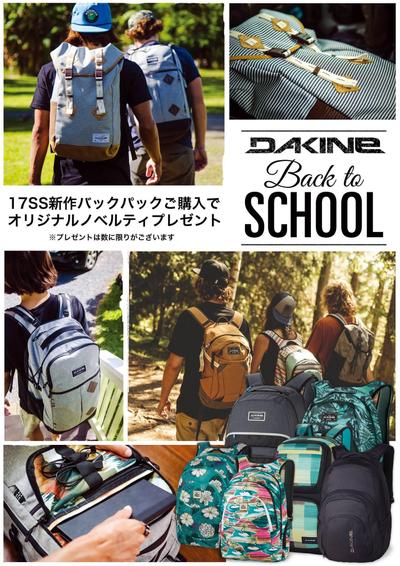 DAKINEキャンペーンポスター