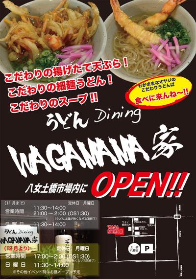 WAGAMAMA家　チラシ