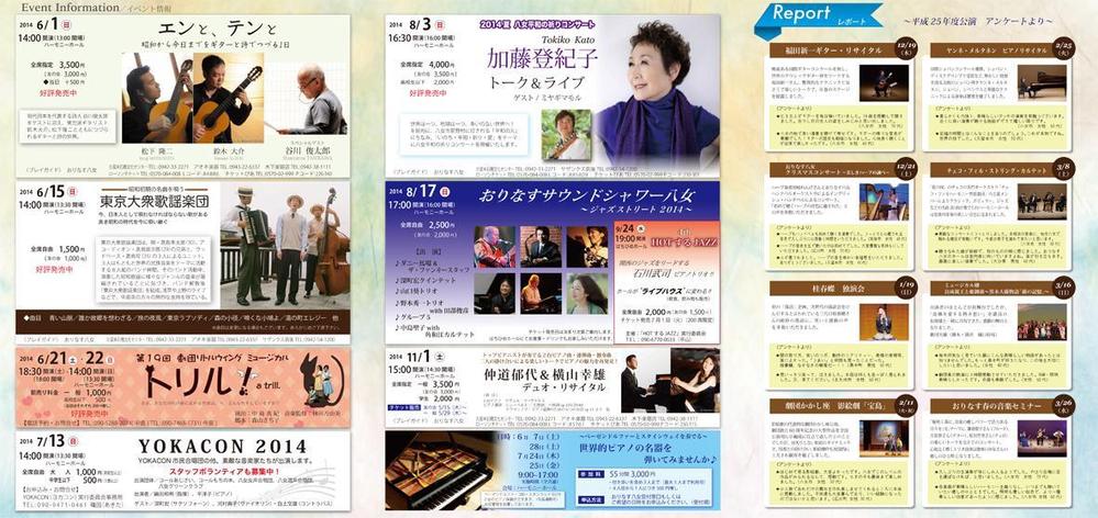 おりなす八女　情報誌vo.6 in