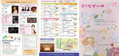 おりなす八女　情報誌vo.8