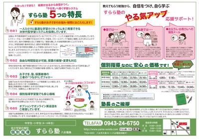 塾のチラシ　ura
