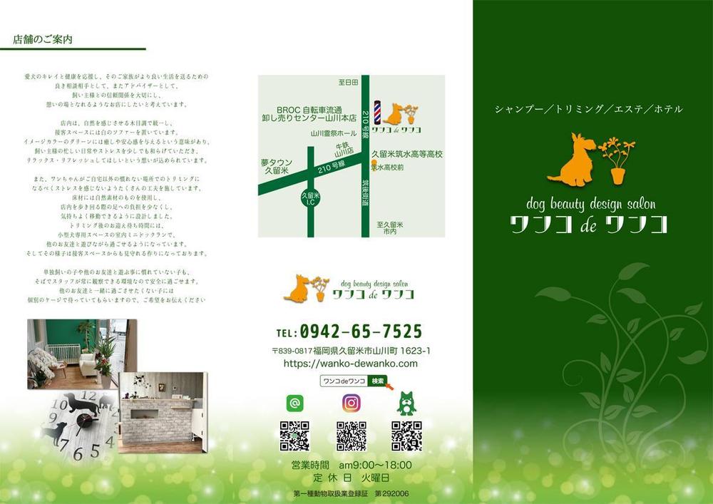 リーフレット作成　３つ折り
