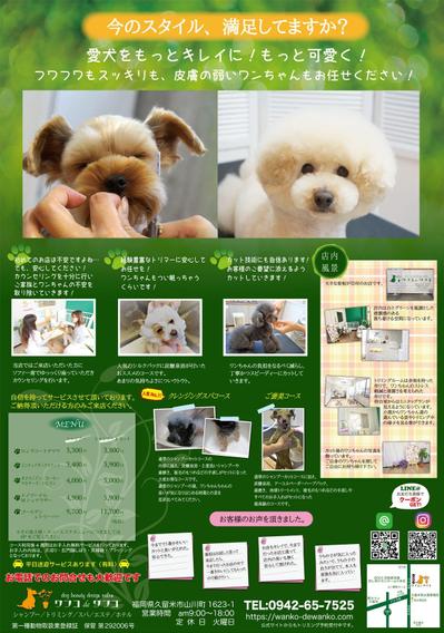 ポスティング用チラシ