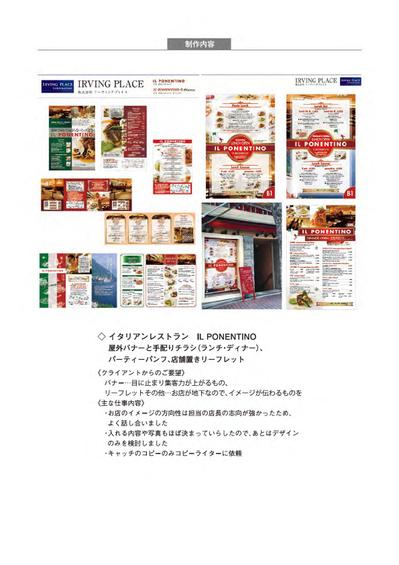 飲食店のリーフレットや屋外バナー制作