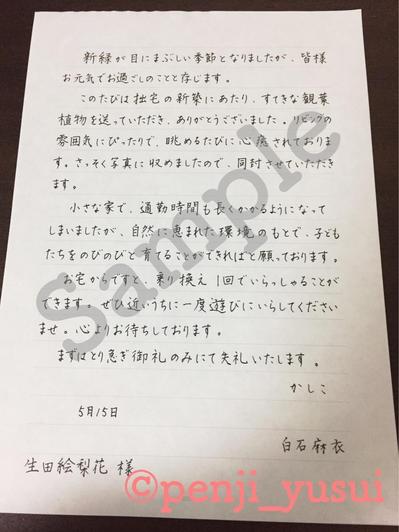 横書きの手紙筆耕サンプル