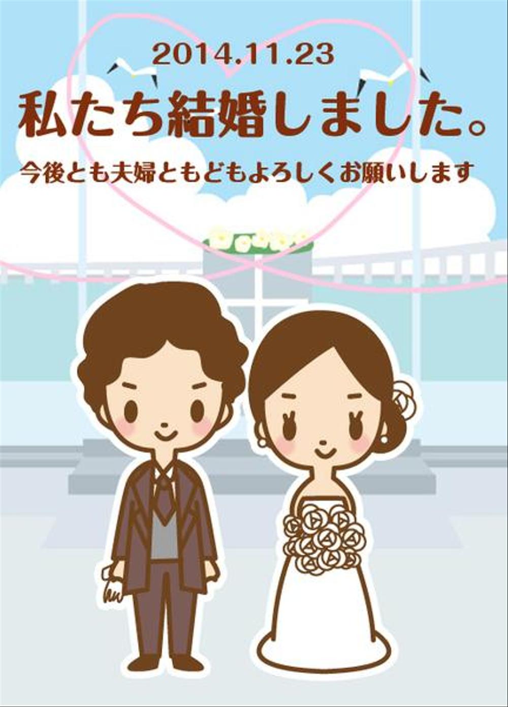 結婚しましたのポストカード ポートフォリオ詳細 Merody0603 デザイナー クラウドソーシング ランサーズ