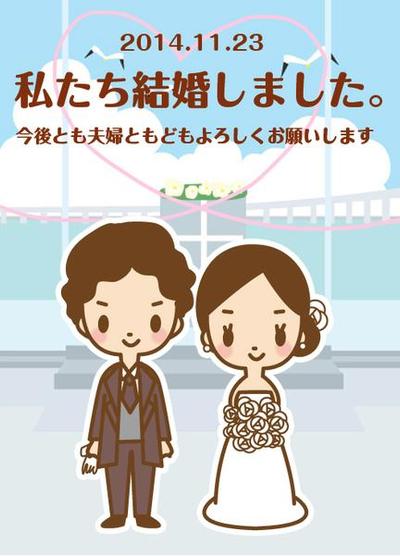 結婚しましたのポストカード