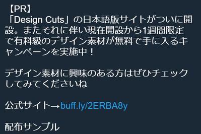 Twitterアカウントでの新規法人サイト開設記念　キャンペーン情報の宣伝代行