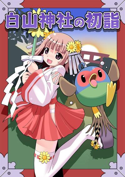 白山神社のキャラクターデザイン