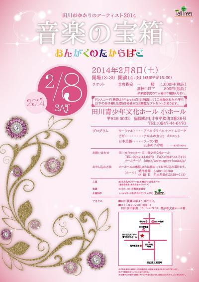 クラシックコンサートA4チラシ（表）