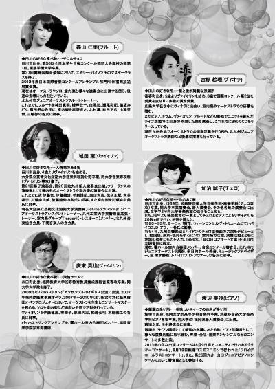 クラシックコンサートA4チラシ（裏）