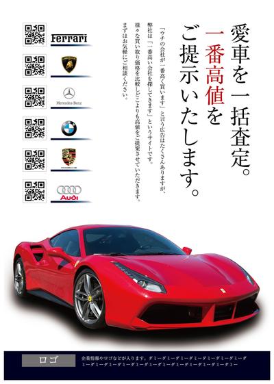 車査定広告