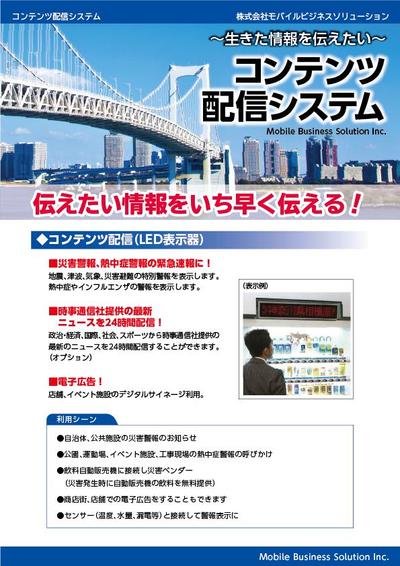 株式会社モバイルビジネスソリューション様