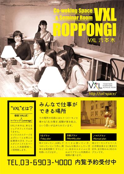 VXL六本木様
