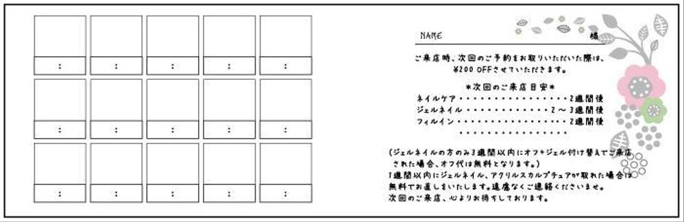 ネイルサロンご予約カード（裏）