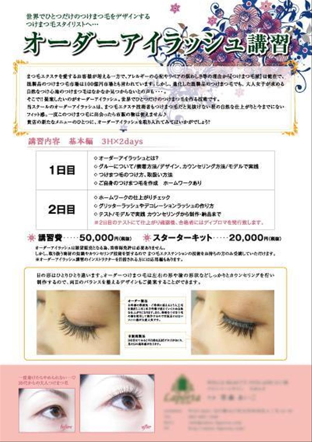 講習会A4チラシ