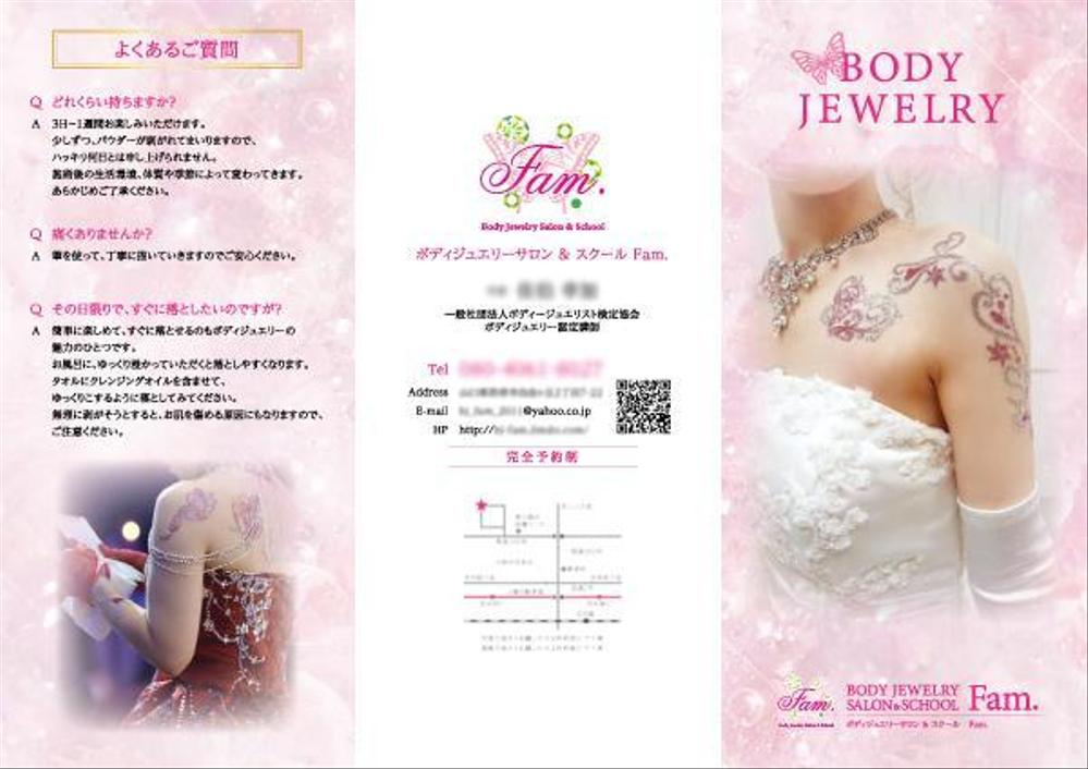 ボディジュエリーサロン三つ折りパンフレット（外側）