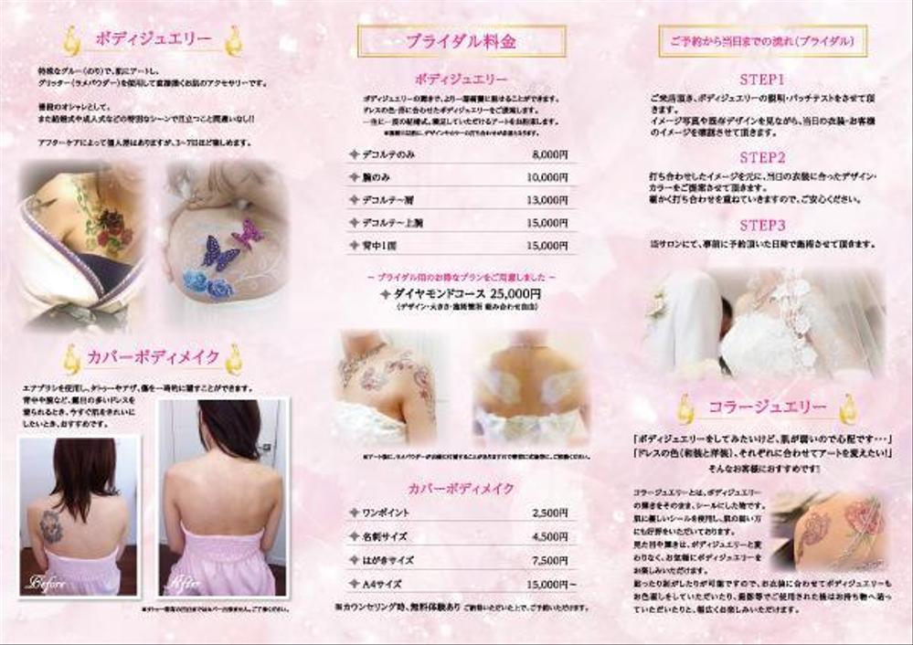 ボディジュエリーサロン三つ折りパンフレット（外側）
