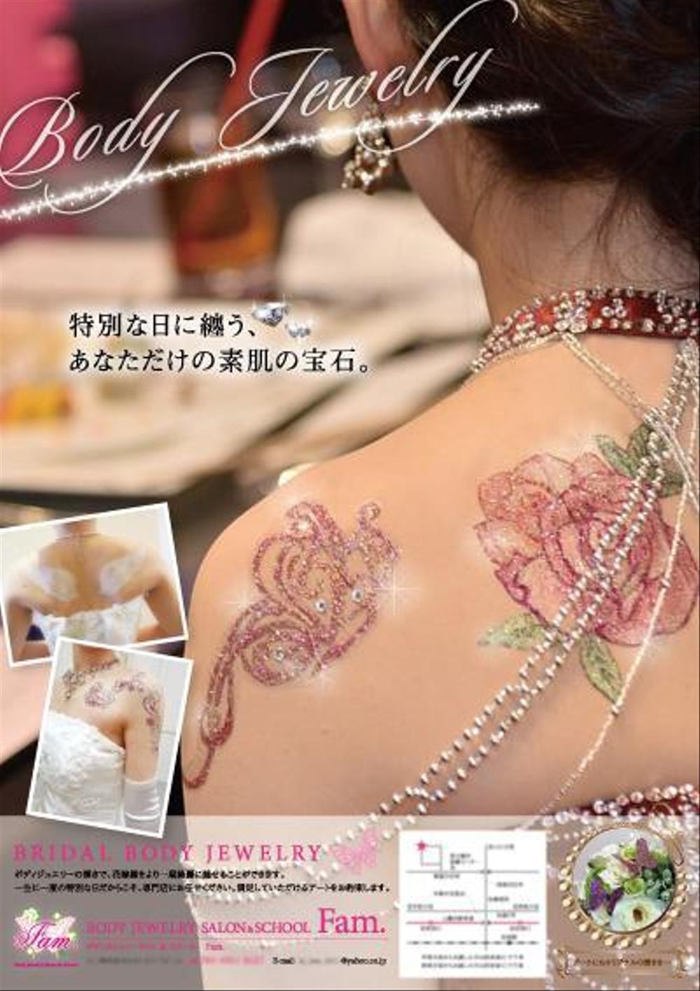 ボディジュエリーサロンA4チラシ