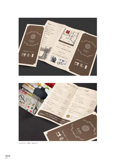 洋裁店様 リーフレットデザイン